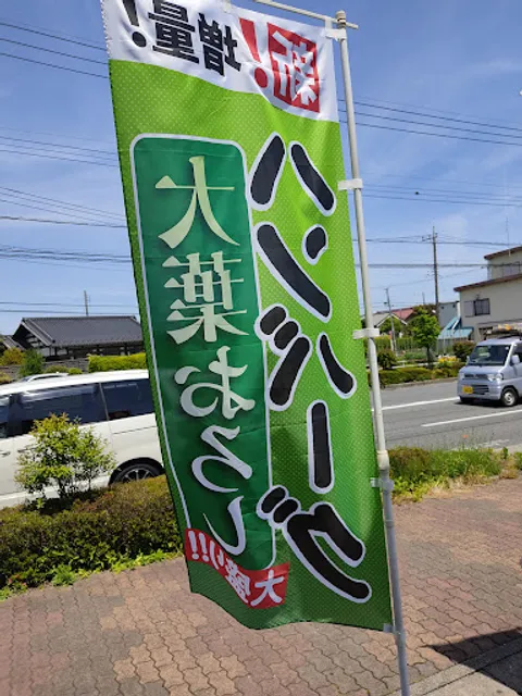 Gusto Akikawa Ogawa store