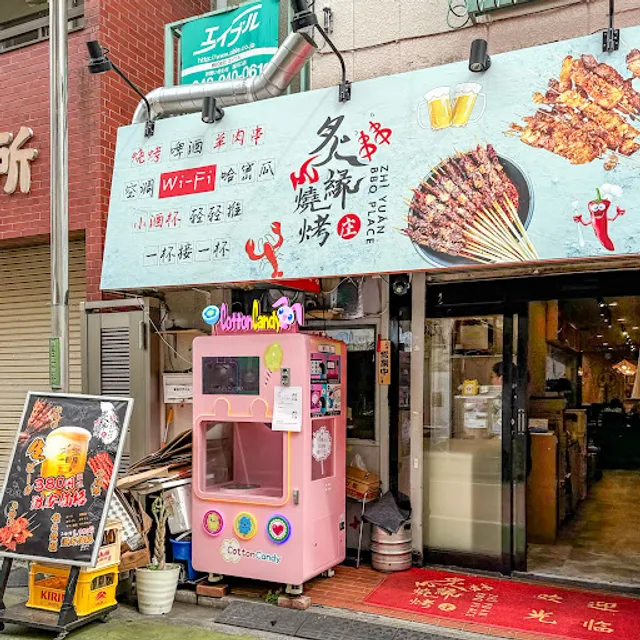 炙縁燒烤庄／ジーユエンBBQプレイス