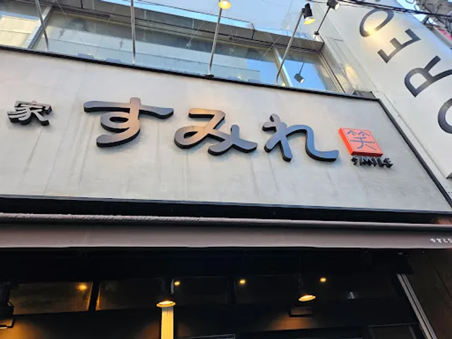 Yakitoriya Sumire Motoyawataten