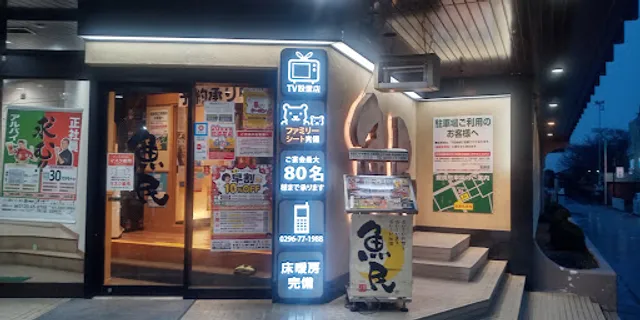 Genuine Izakaya Diner "Uotami" Tomobe Station