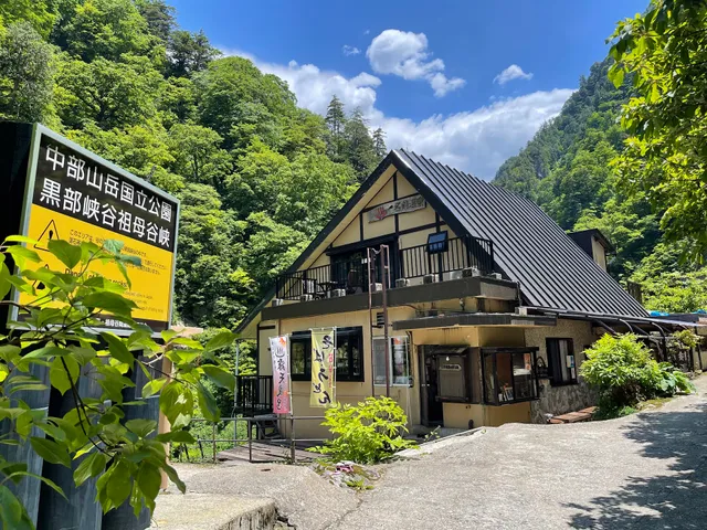 Meiken Onsen Kurobe