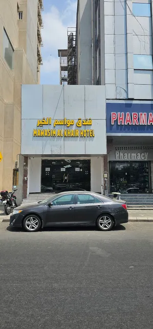 فندق مواسم الخير (العزيزيةالشمالية)