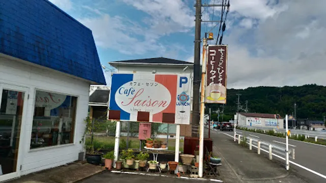 自家焙煎珈琲＆昼食堂 カフェ・セゾン