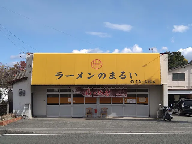 ラーメンのまるい