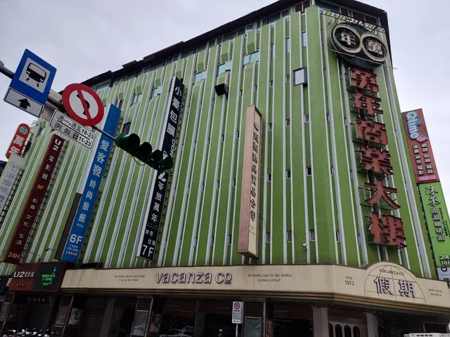 苓旅–萬年 LIN INN–Wan Nian