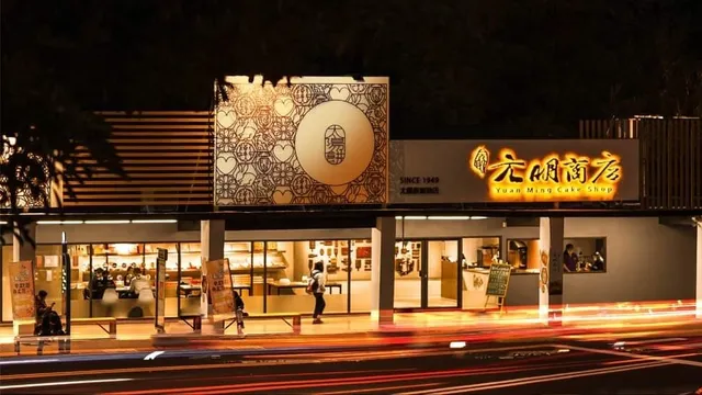 元明商店-心型太陽餅(市府店)假日不打烊