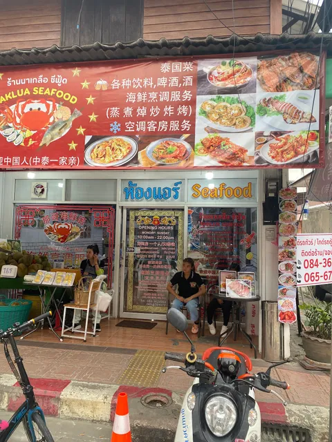 納歌海鮮市場Naklua Seafood นาเกลือซีฟู๊ด