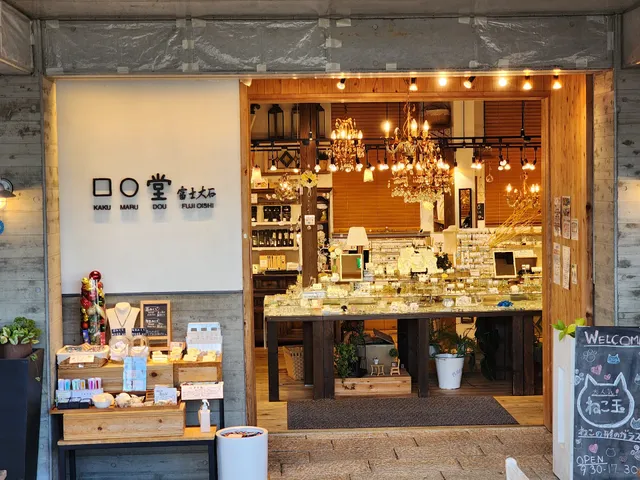 □○（カクマル）堂 富士大石