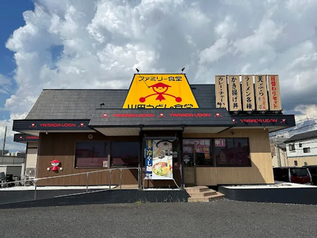 Yamada Udon