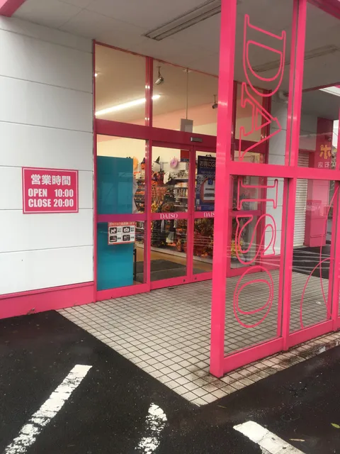 DAISO Beppu-Minamitateishi Store