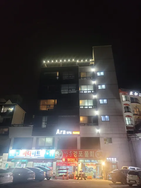 강릉 아라스파 펜션