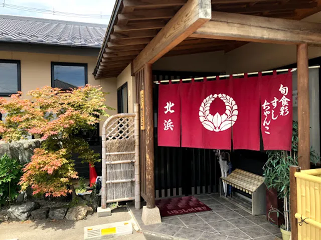 すし・ちゃんこ北浜