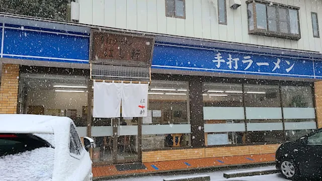 手打ラーメンはし軒