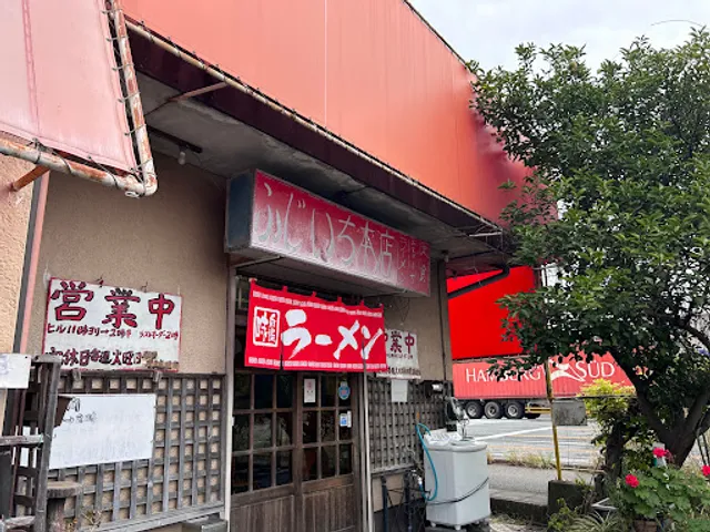 ふじいち食堂 本店