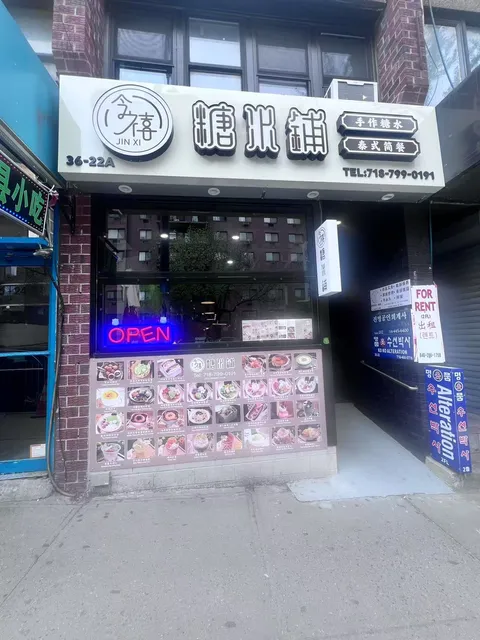 Jin Xi 今禧糖水铺