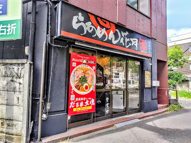 Ramen Kagetsu Arashi