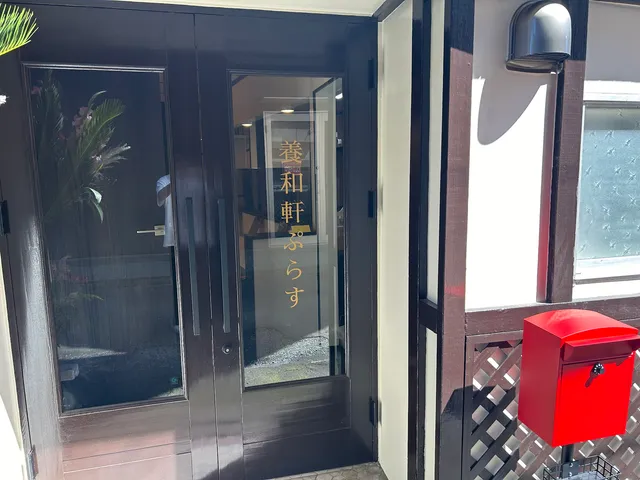 養和軒ぷらす-函館塩ラーメン-