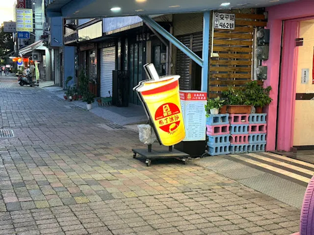 銀波布丁 台南安平總店