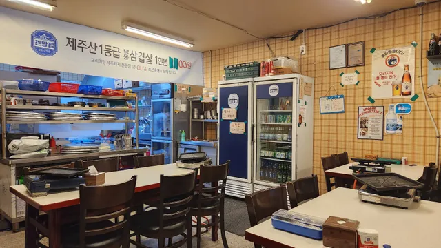 괸당집 외도점