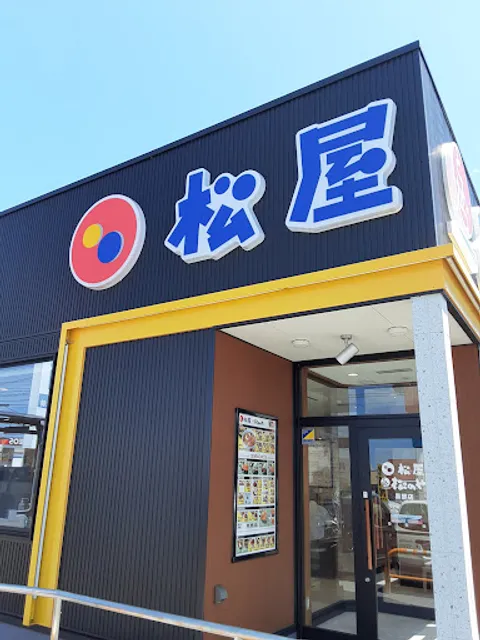 松屋 黒部店（松のや併設）