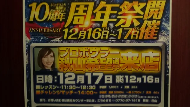 アリーナボウル