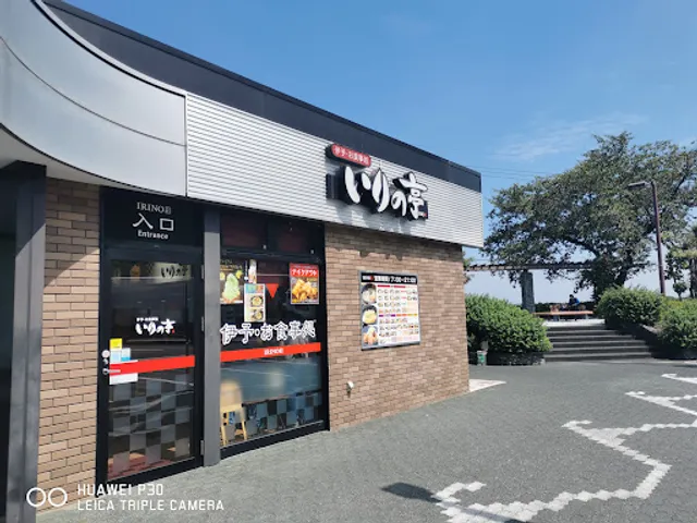 いりの亭 入野PA上り店