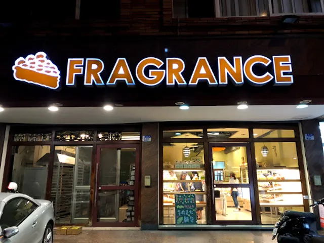 滿庭芳烘焙專賣店 和平店