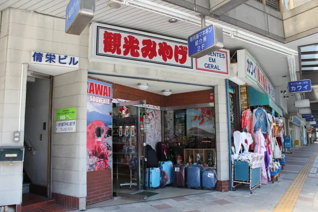 祭りのカワイ衣料 & KAWAI SOUVENIR