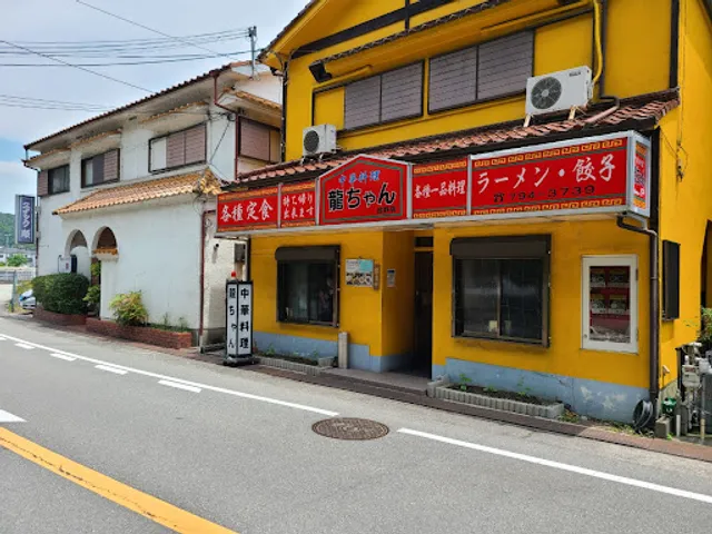 龍ちゃん畦野店