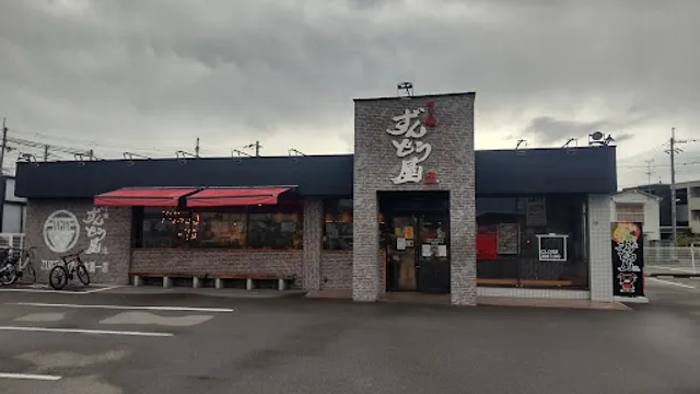 ラー麺ずんどう屋 茨木島一