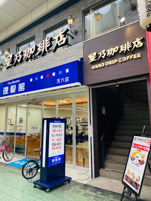 Hoshino Coffee Tenjinbashi 6 Chome shop