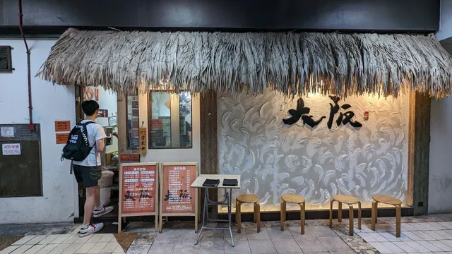 Osaka Japanese Restaurant