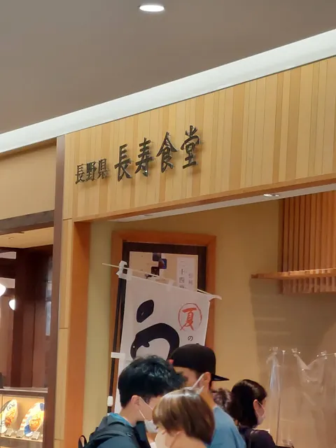 Nagano-ken Choju-shokudo