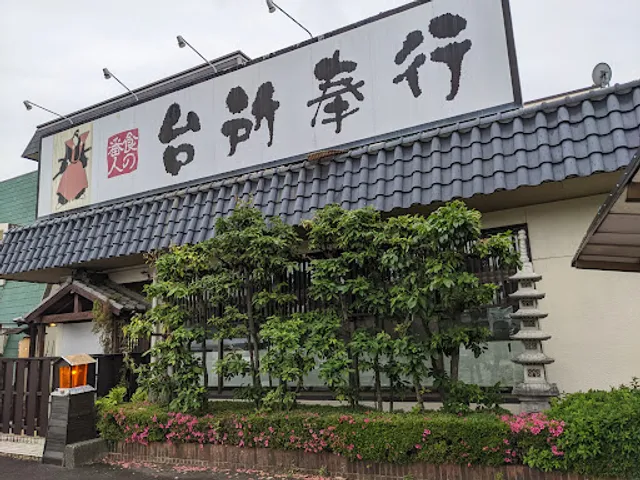 Daidokorobugyo Komaki