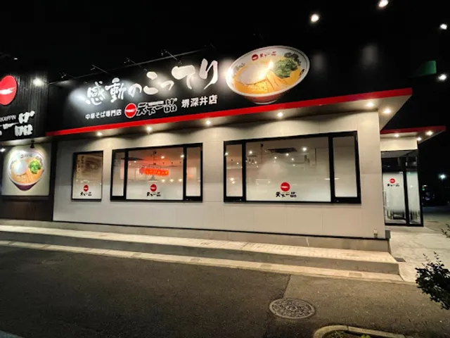 Tenkaippin - Sakai Fukai