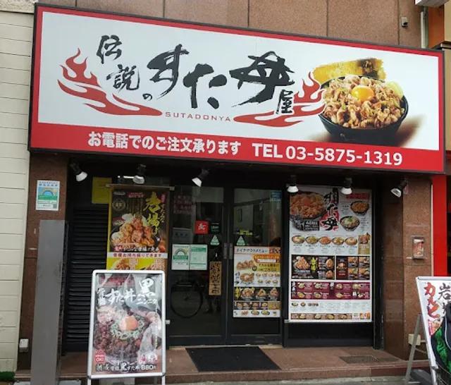 Densetsu No Sutadon'ya Kameido