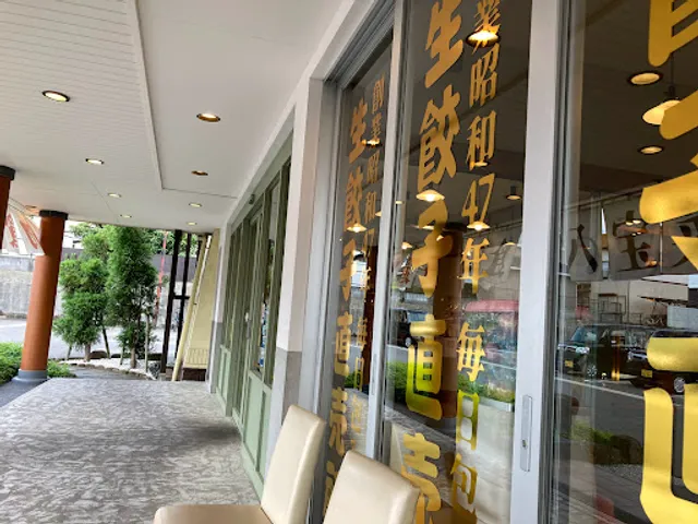 Happousaikan Oobu Store