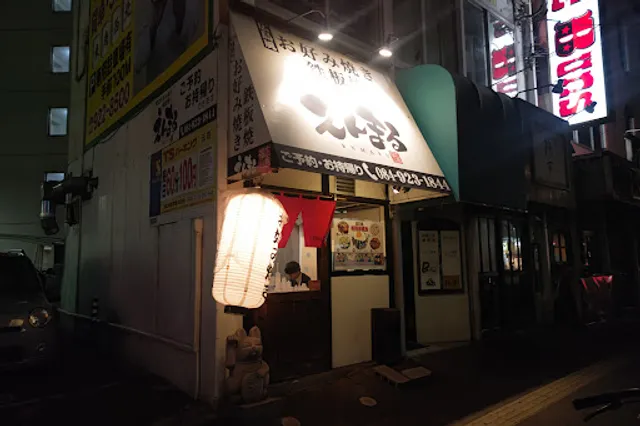 Enmaru Motomachi Honten