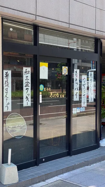 Confectionery Shigeru