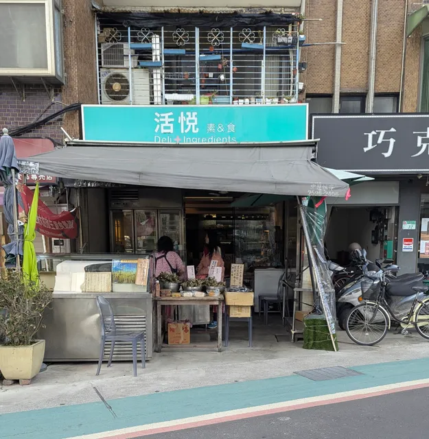 活悅JuiceMeal素食餐廳