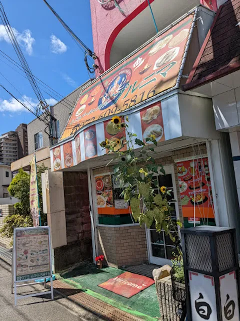 Purnima Indian Nepali Restaurant and Bar