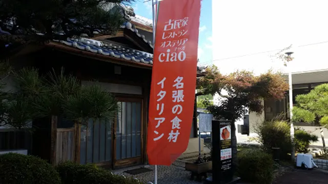 古民家レストランオステリアciao