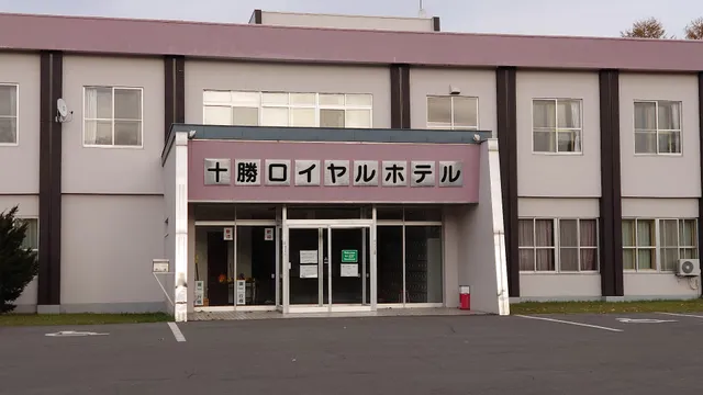十勝ロイヤルホテル