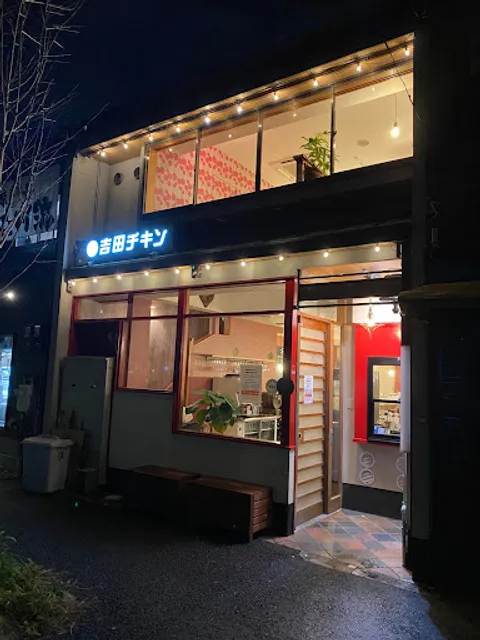 Yoshida Chicken Roast Chicken Dining