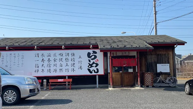Isshizen Kawagoe Arajuku