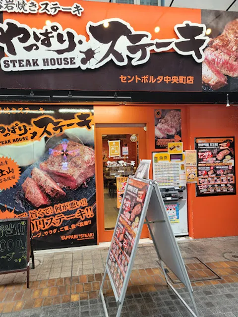 Appare Steak House
