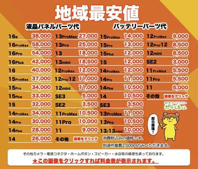 iPhone 即日修理屋さん秩父店