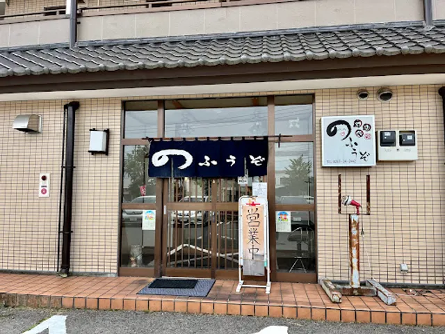 旨飯処のふうぞ