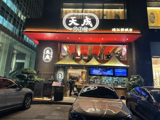 Tiancheng Chuan Restaurant (Huacheng Blvd Branch)