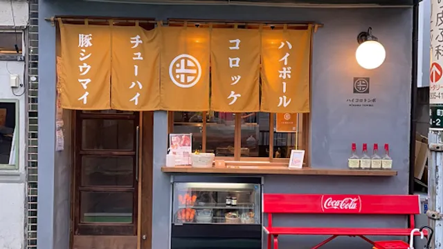 ハイコロトンボ 新所沢店